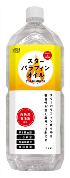 スターパラフィンオイル 2L