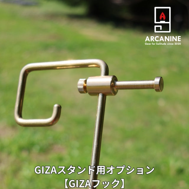 【GIZAフック】 GIZAスタンド拡張パーツ 真鍮 日本製