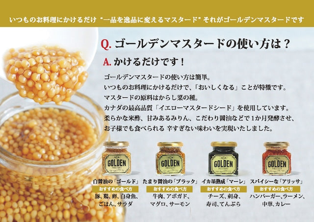 ゴールデンマスタード アリッサ(140g )