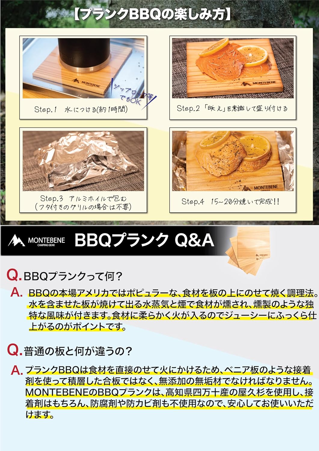 MONTEBENE モンテベーネ プランク BBQプランク