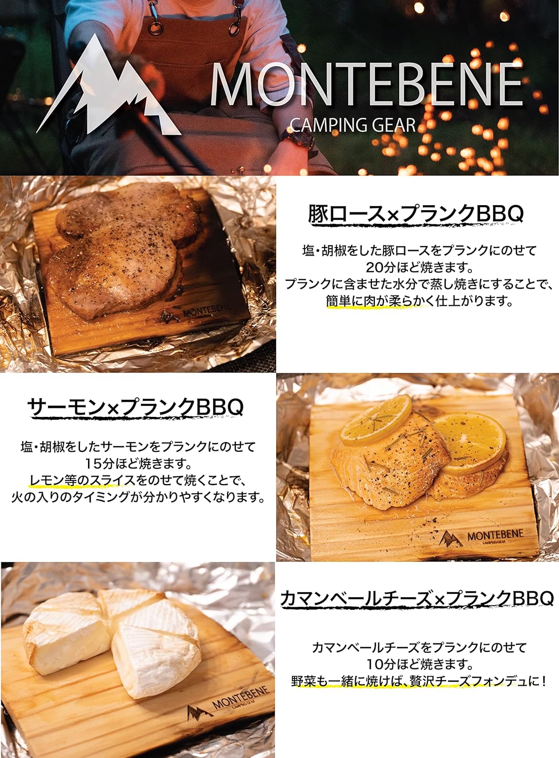 MONTEBENE モンテベーネ プランク BBQプランク