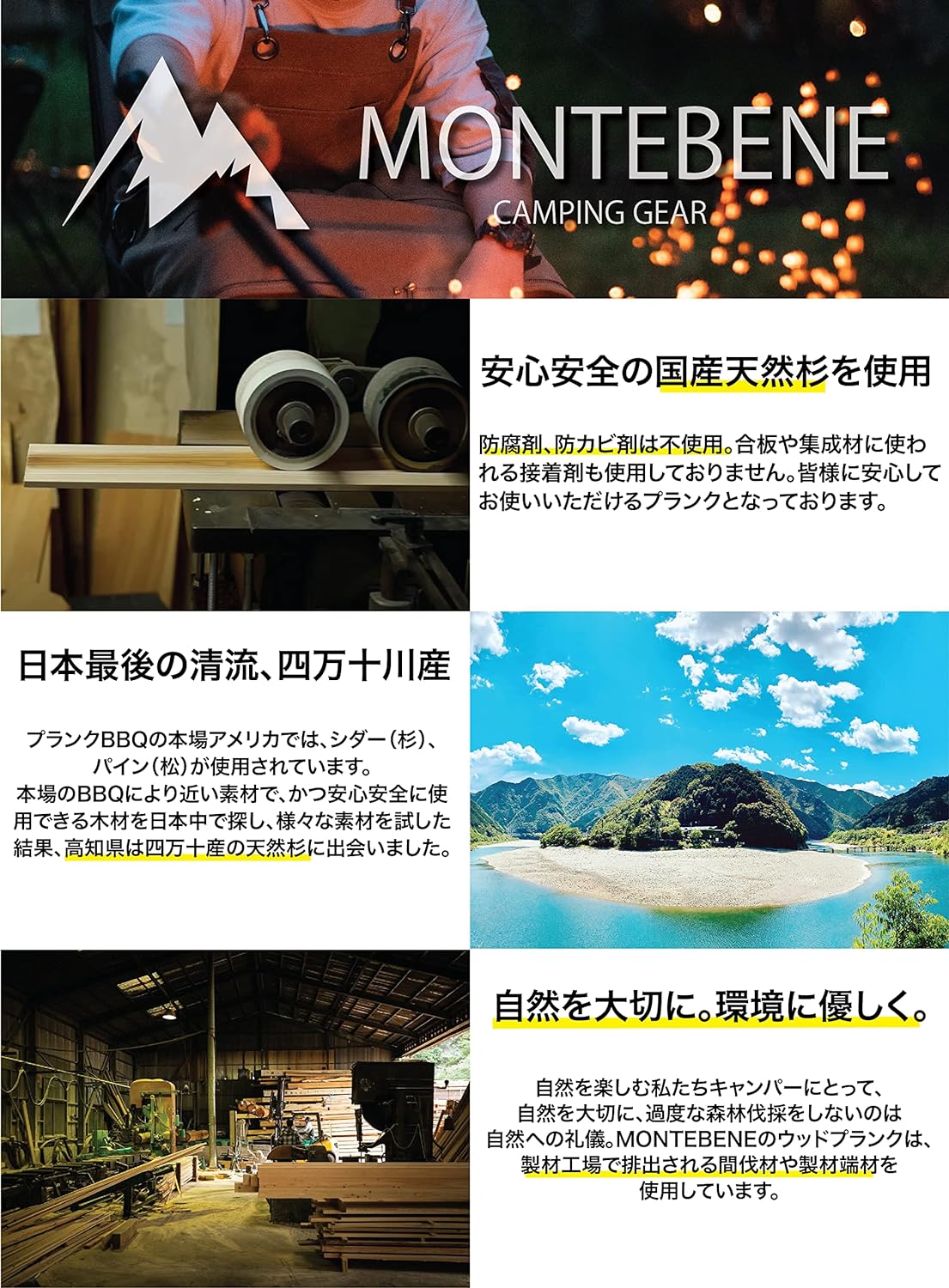 MONTEBENE モンテベーネ プランク BBQプランク