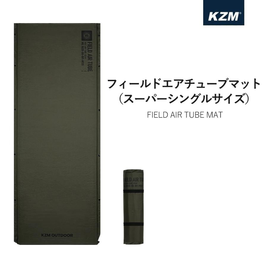 KZM フィールドエアチューブマット スーパーシングルサイズ
