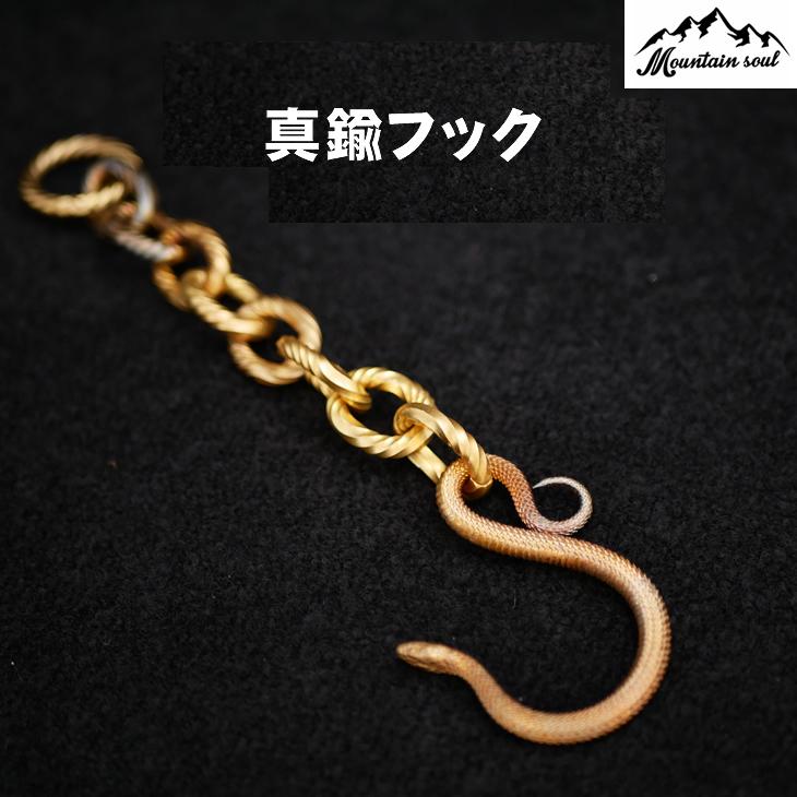 MOUNTAIN SOUL 山魂 マグネットフック 真鍮 フック ランタン