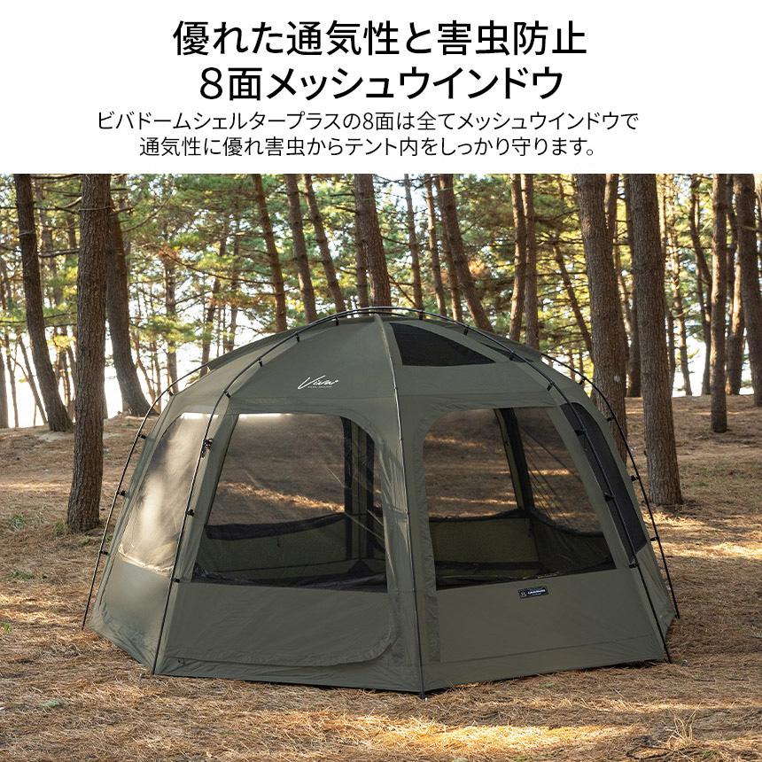 ビバドームシェルタープラス