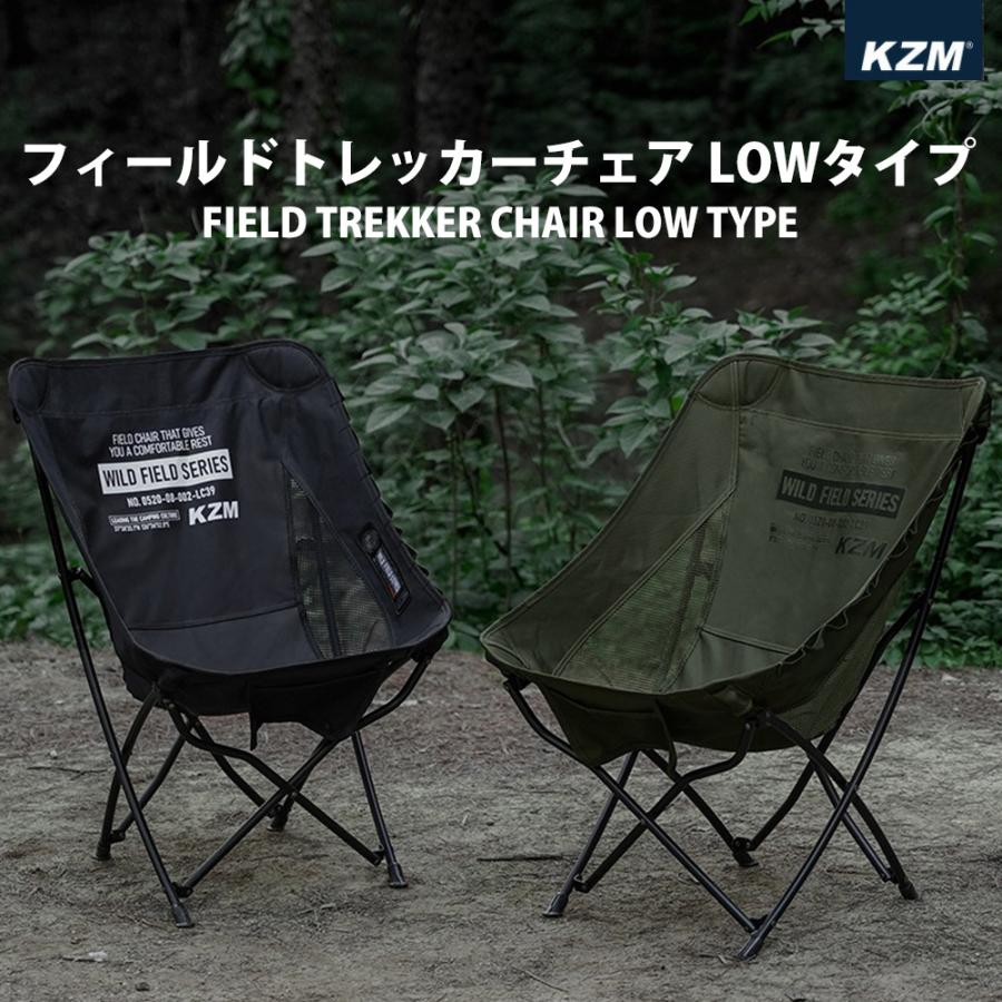 KZM カズミ フィールドトレッカーチェア ロータイプ