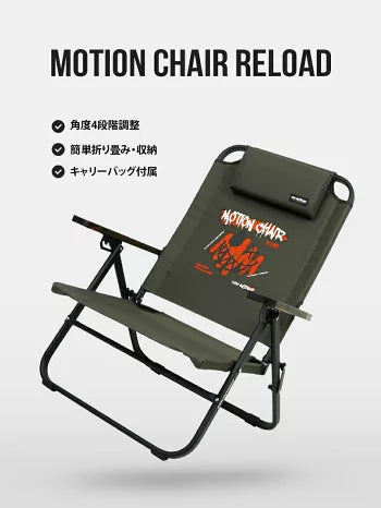 KZM OUTDOOR モーションチェアリロード