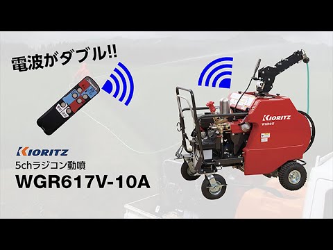 WGR617V-10A