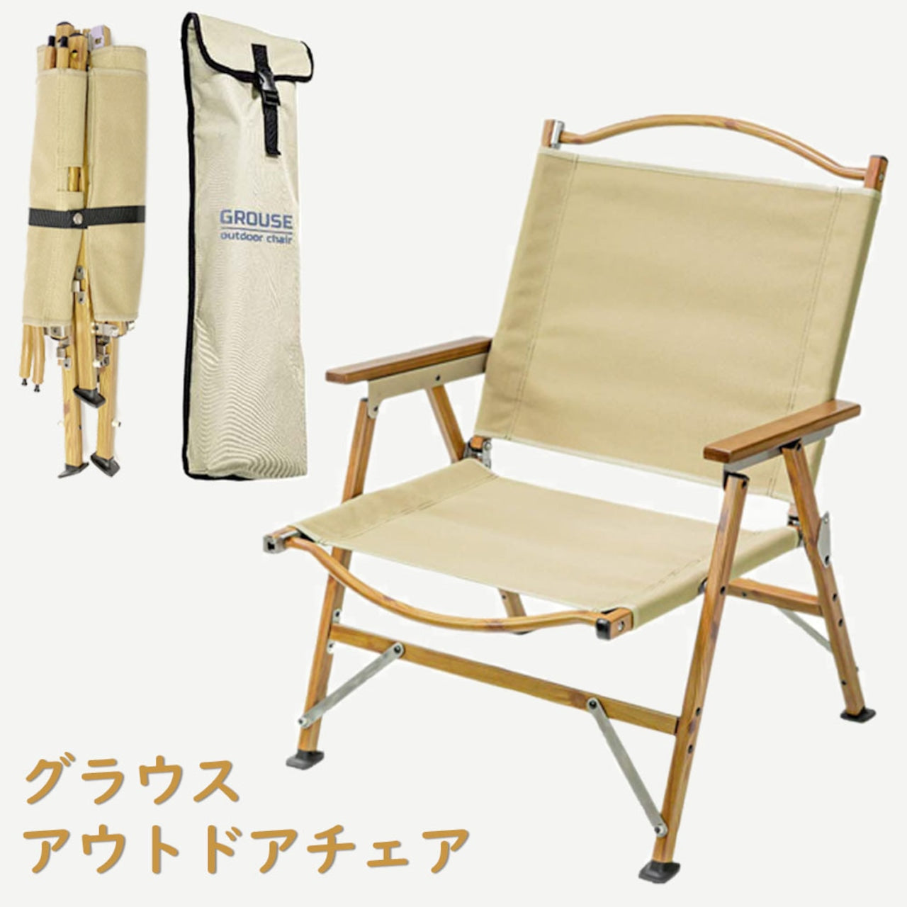 新品タグ付き‼️GROUSE✨チェア+クッションセット✨SANDカラー SAND SET] チェア + クッション – one's thing outdoor