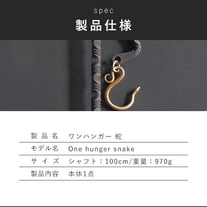 MOUNTAIN SOUL 山魂   One hanger  ワンハンガー 蛇