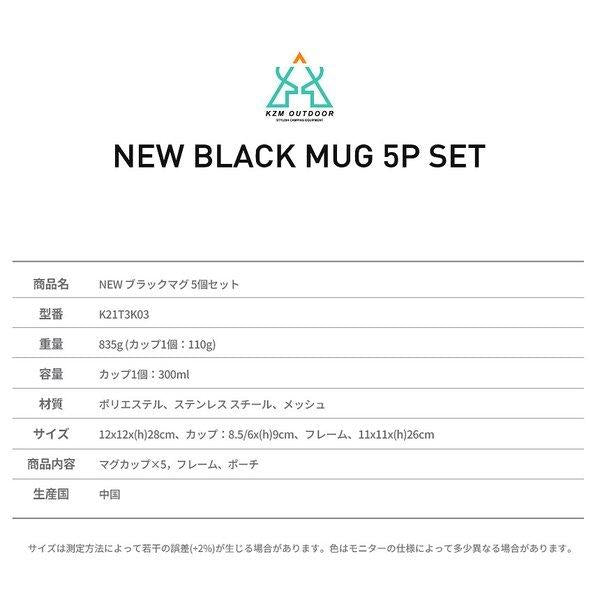 NEW ブラックマグ 5個セット