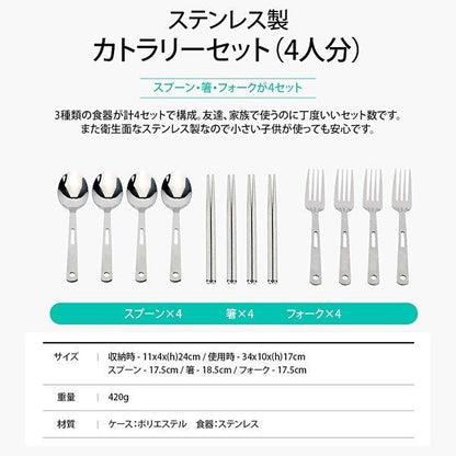 トライカトラリーセット