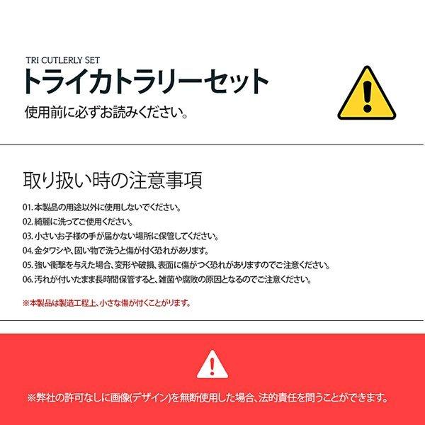 トライカトラリーセット