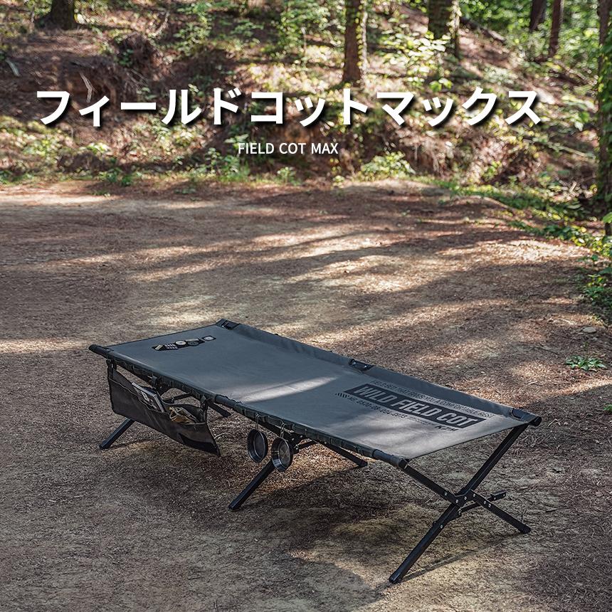 コット – one's thing outdoor