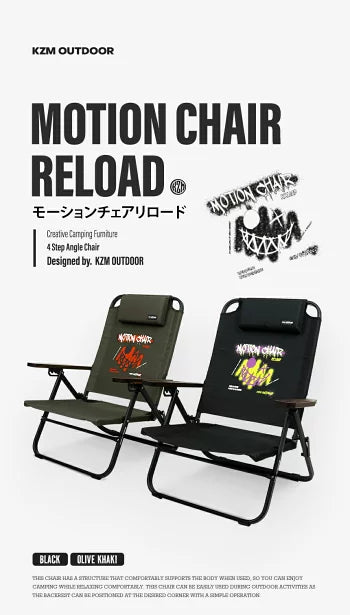 KZM OUTDOOR  モーションチェアリロード