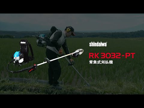 背負式 RK3032-PT