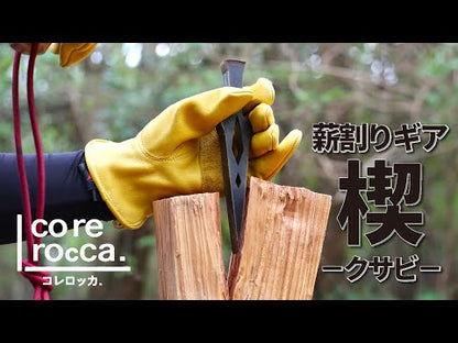 薪割りクサビ ［ ロケット ］ 【 corerocca ( コレロッカ )】