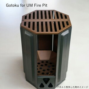 - Gotoku for UM Fire Pit - 焚火台専用ゴトクプレート１枚