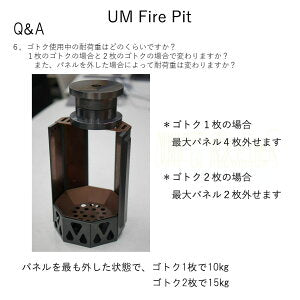 - Gotoku for UM Fire Pit - 焚火台専用ゴトクプレート１枚